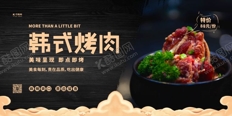 编号：98494409280217016409【酷图网】源文件下载-小吃招牌烤肉黑色简约展板