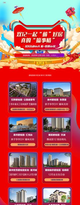 双12特惠房长图