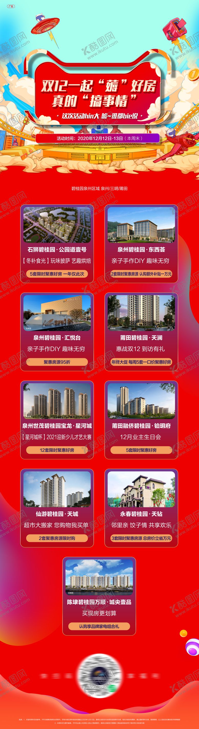 编号：18846902200225484005【酷图网】源文件下载-双12特惠房长图