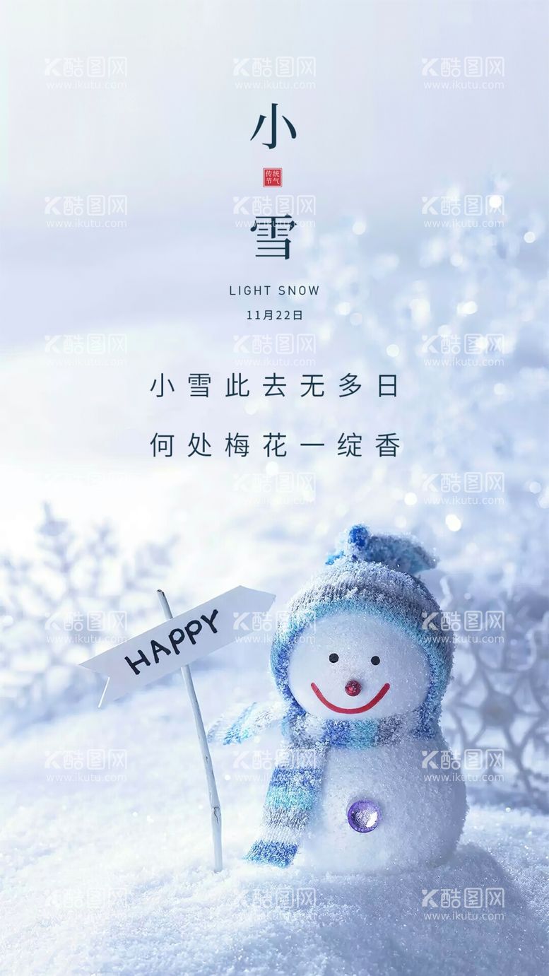 编号：90652109132054290751【酷图网】源文件下载-小雪