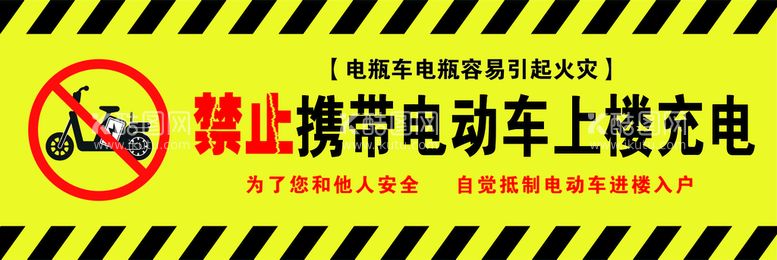 编号：34795109200142072865【酷图网】源文件下载-禁止携带电动车上楼充电