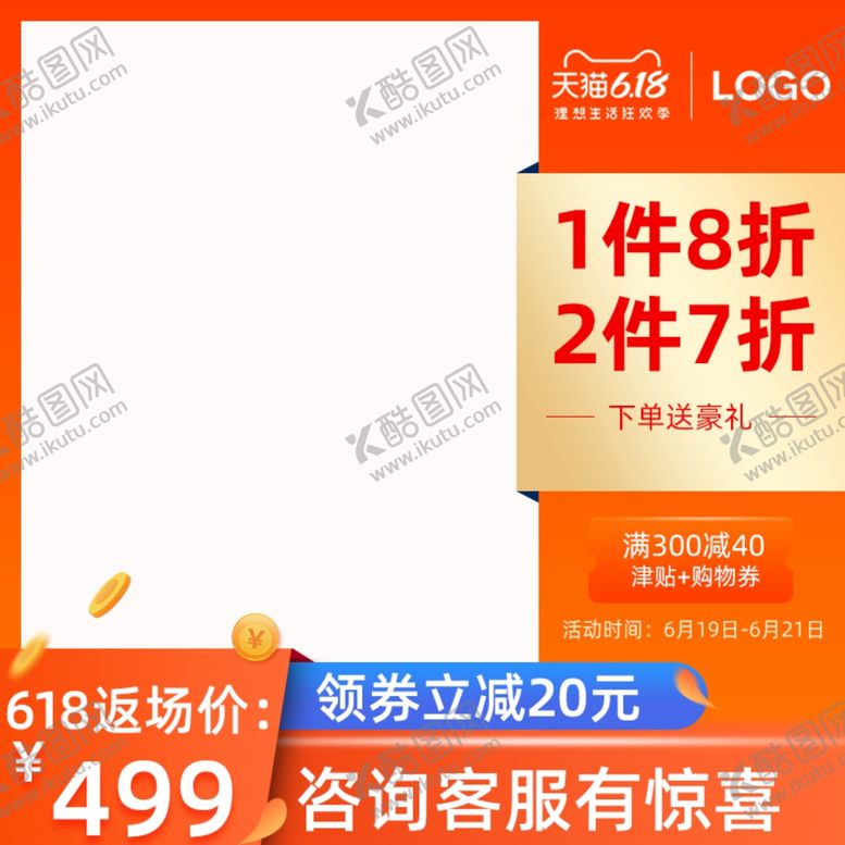 编号：10848406252231012837【酷图网】源文件下载-促销主图宝贝主图活动主图