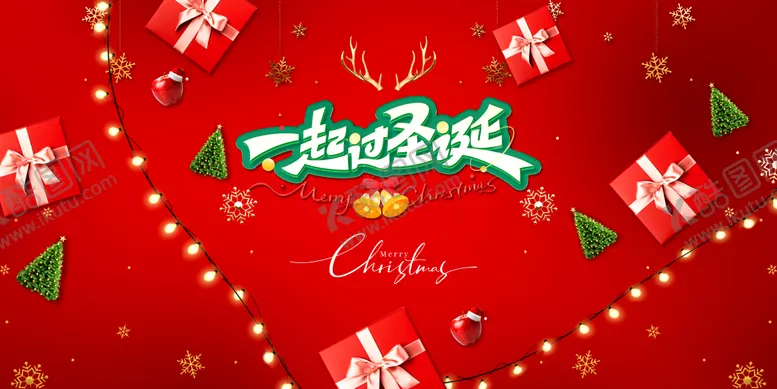 编号：49578312150205222133【酷图网】源文件下载-圣诞节主画面