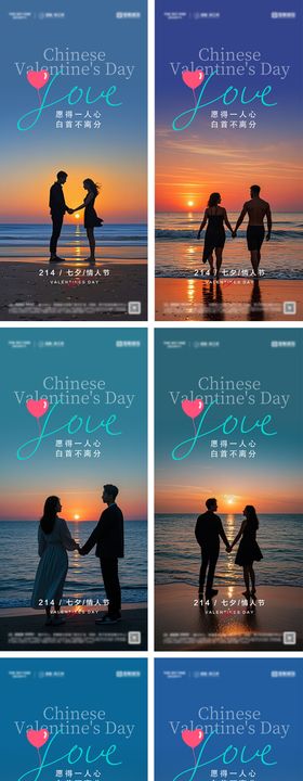 七夕情人节系列海报