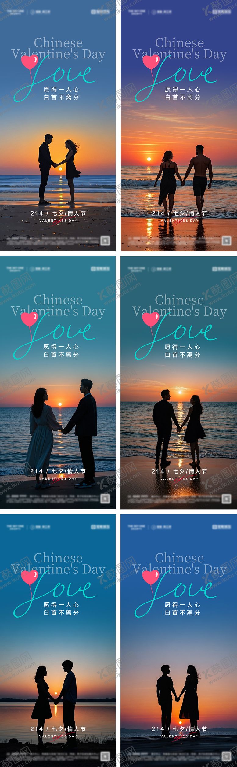 编号：96729210200439555944【酷图网】源文件下载-七夕情人节系列海报