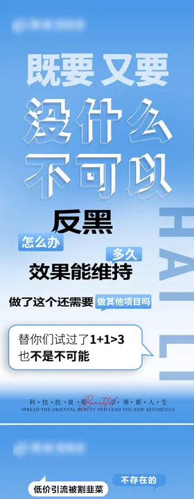 医美大字报宣传造势海报