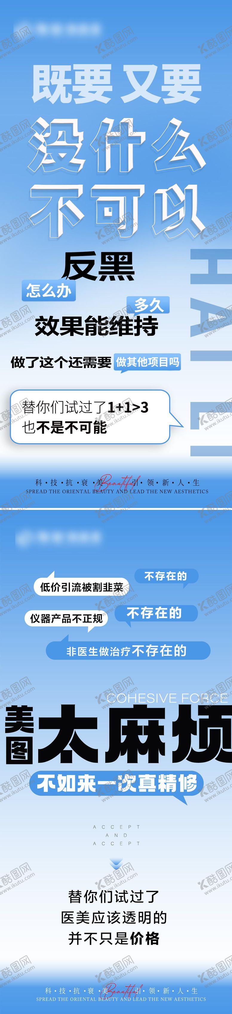 编号：15025012081822162950【酷图网】源文件下载-医美大字报宣传造势海报