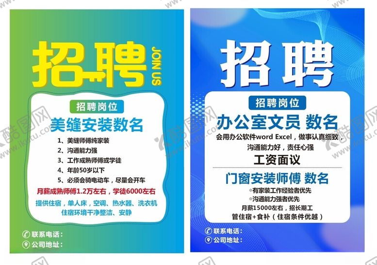 编号：52177601290240376352【酷图网】源文件下载-招聘