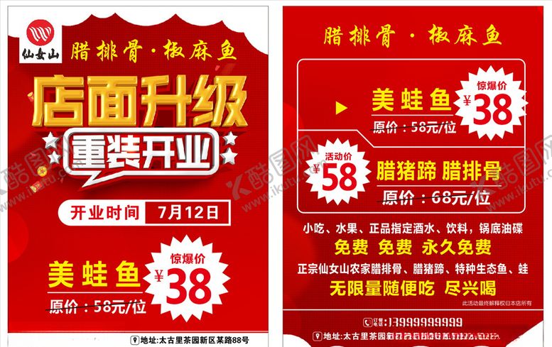 编号：28277103151819452491【酷图网】源文件下载-重装开业
