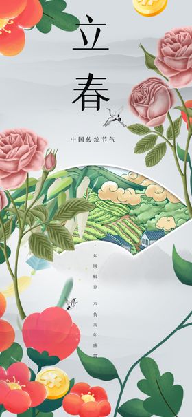 立春花卉插画