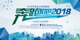 奔跑吧2018背景展板