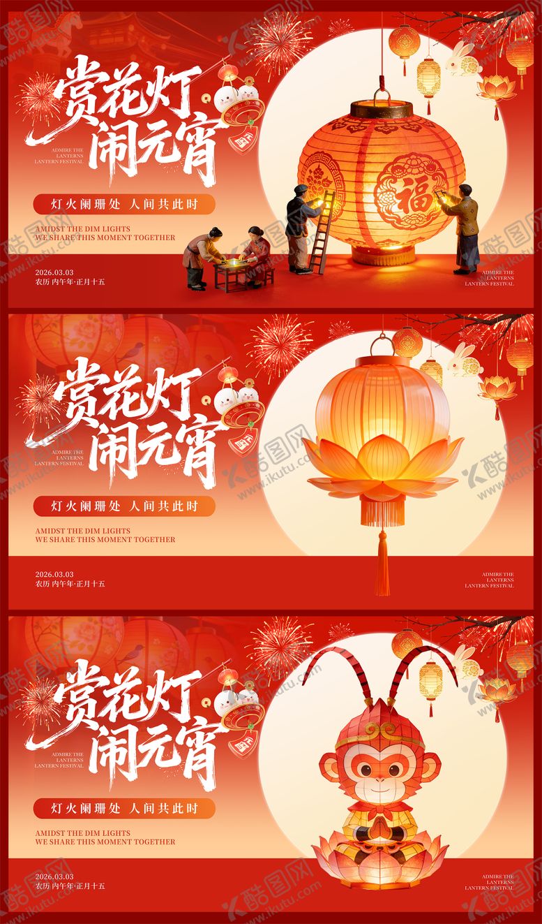 编号：27536202280204349507【酷图网】源文件下载-赏花灯闹元宵背景板