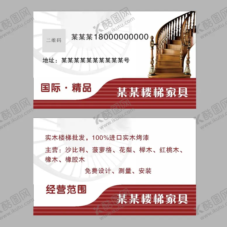 编号：34075802150949408671【酷图网】源文件下载-名片设计 家具 楼梯名片