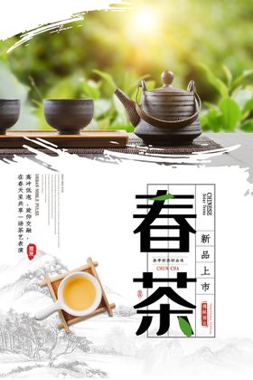 绿茶海报 绿色 清新 茶叶页面