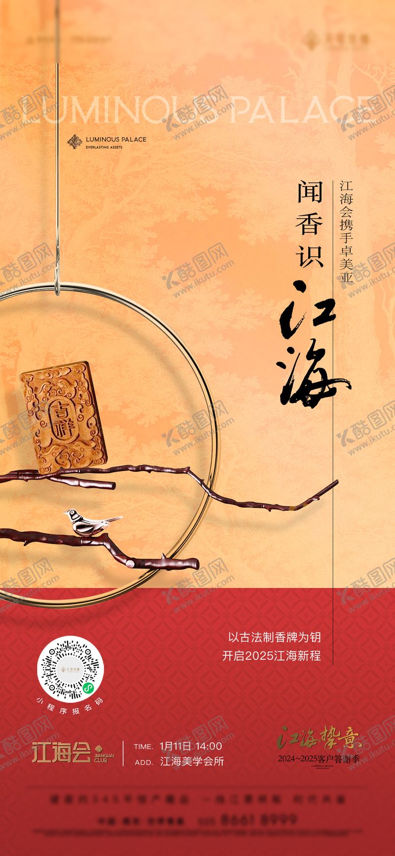 编号：22987809292128187821【酷图网】源文件下载-地产香牌新中式海报