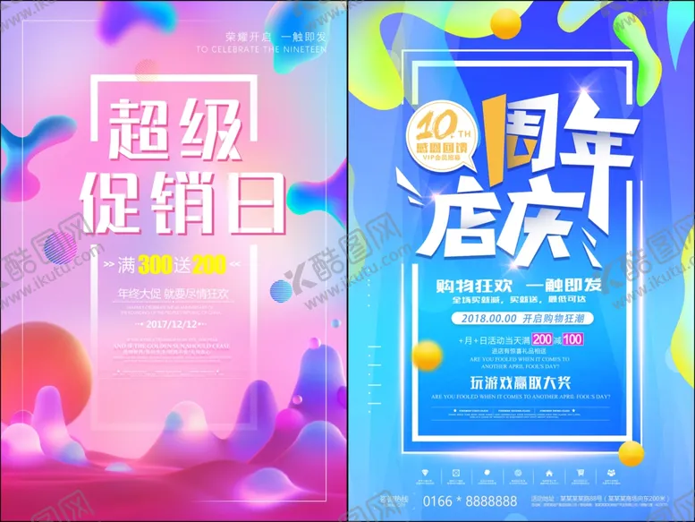 编号：74036006292117395528【酷图网】源文件下载-时尚渐变促销海报