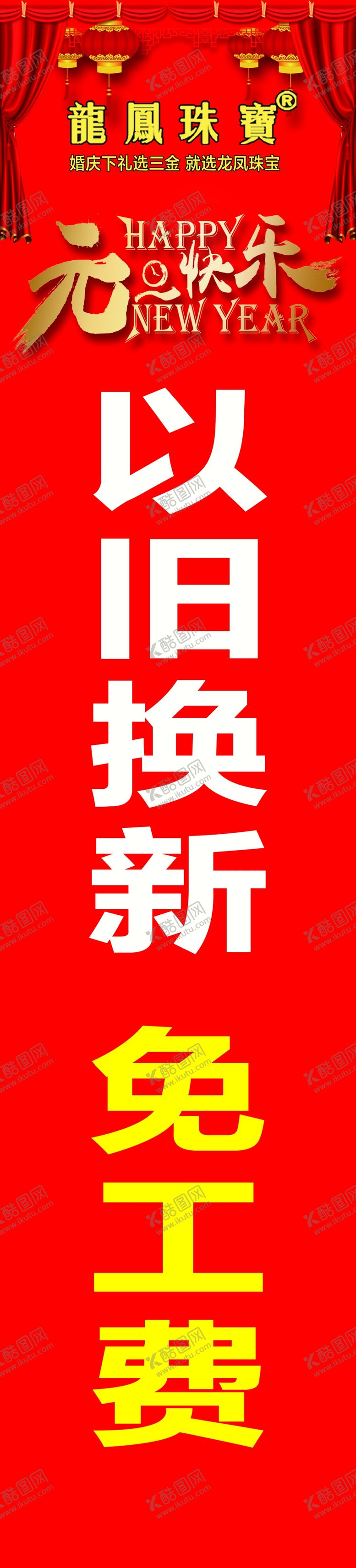 编号：62545910041108248252【酷图网】源文件下载-龙凤珠宝元旦柱贴