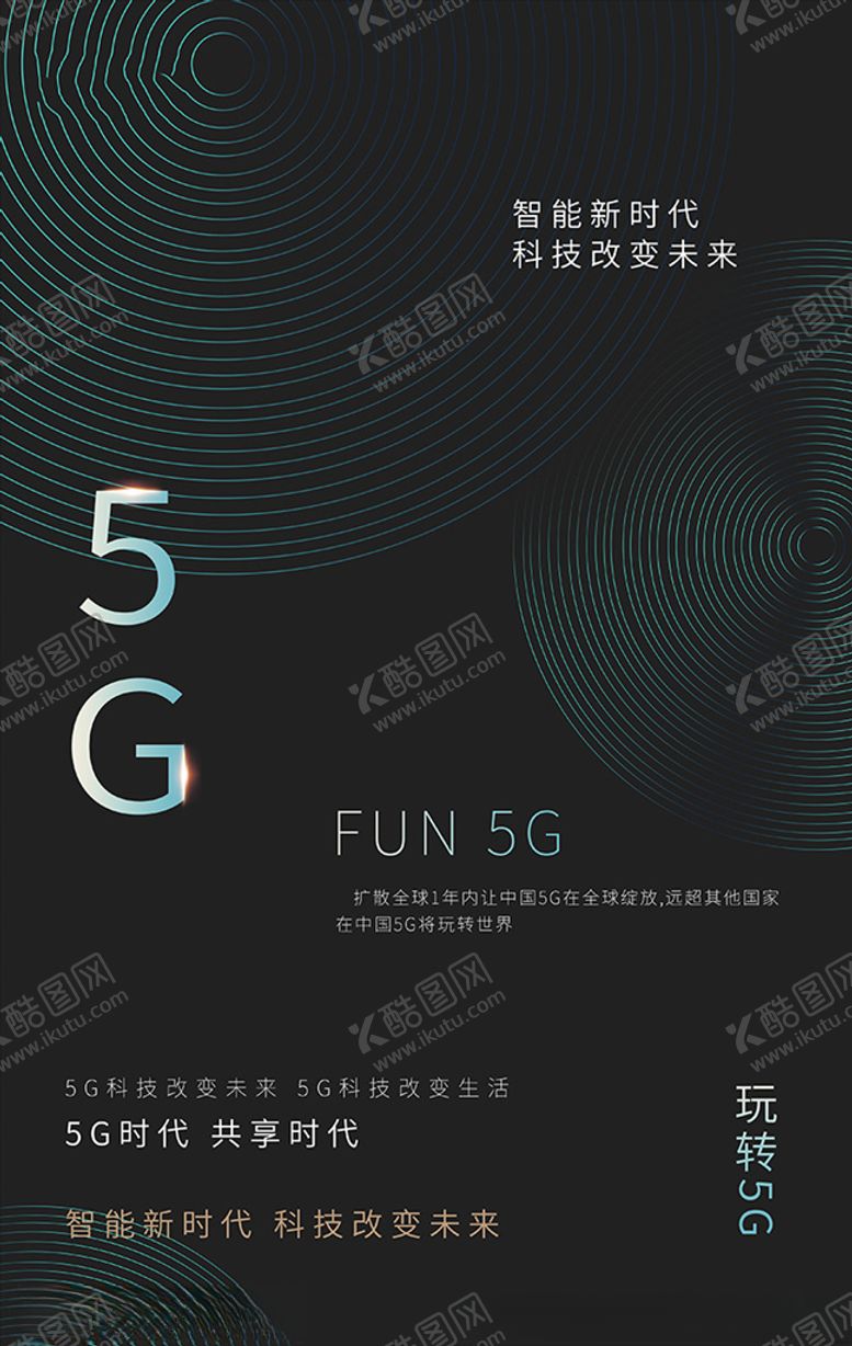 编号：90416307040852215500【酷图网】源文件下载-科技5G未来时代智能时代5G海