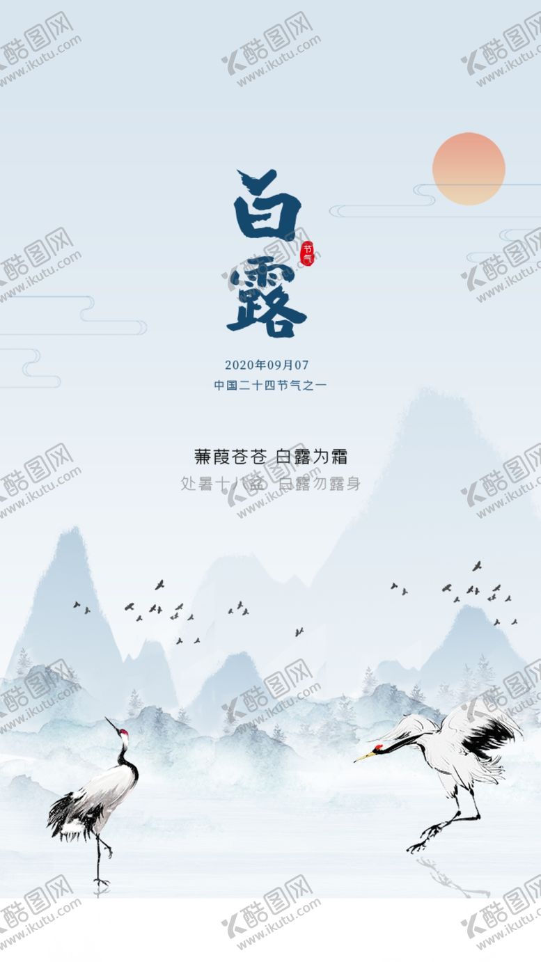编号：90748302170503287331【酷图网】源文件下载-白露