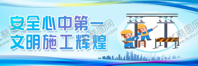 编号：58026304142330256845【酷图网】源文件下载-安全心中第一