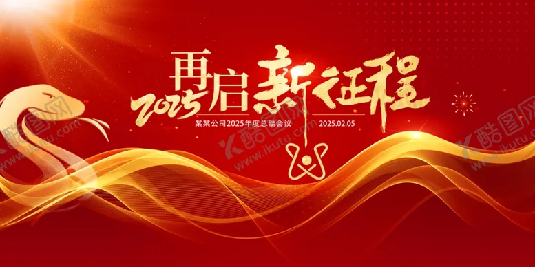 编号：28817502261136572836【酷图网】源文件下载-年节展板背景