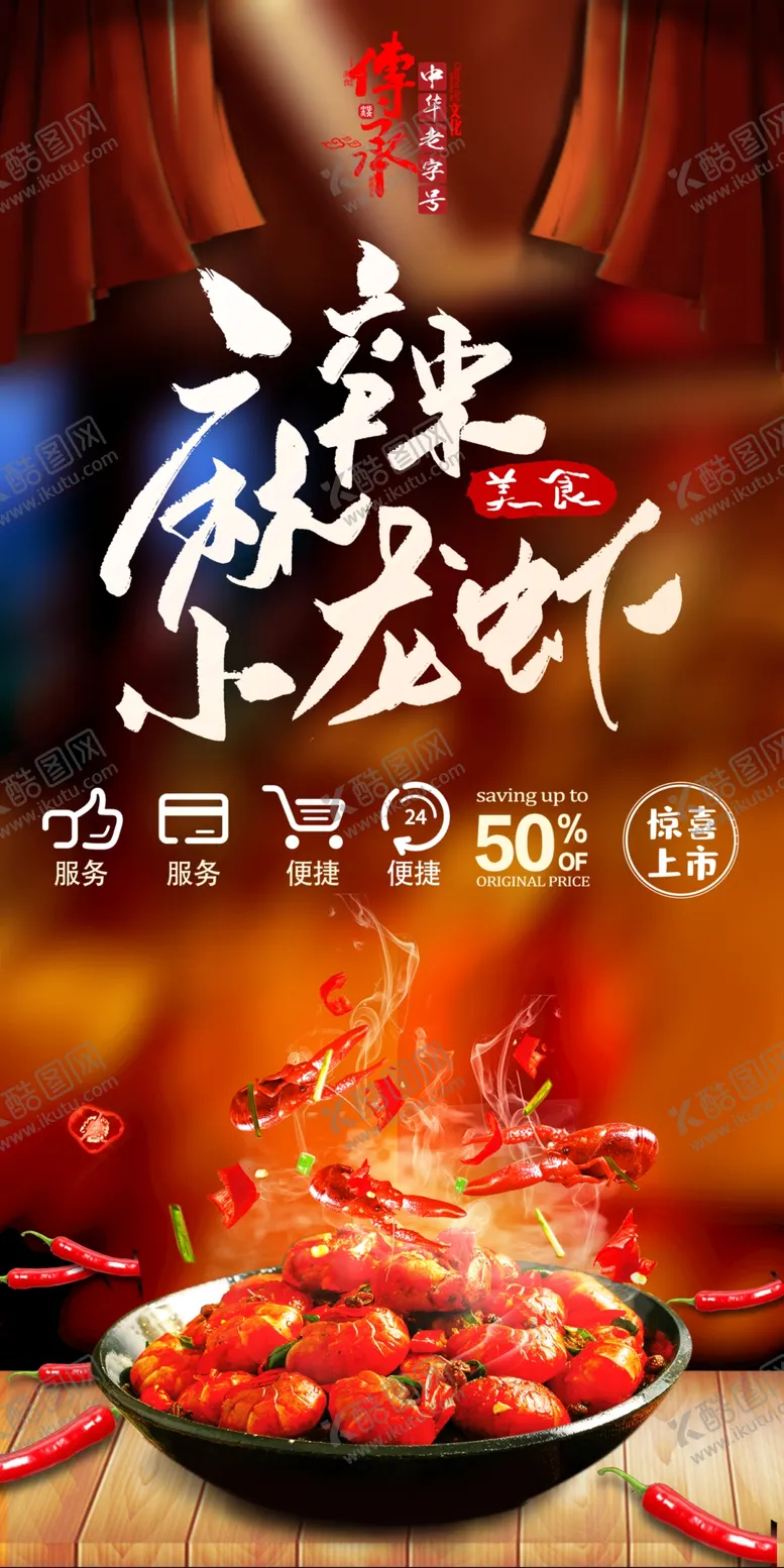 编号：24894912091238489274【酷图网】源文件下载-麻辣小龙虾易拉宝