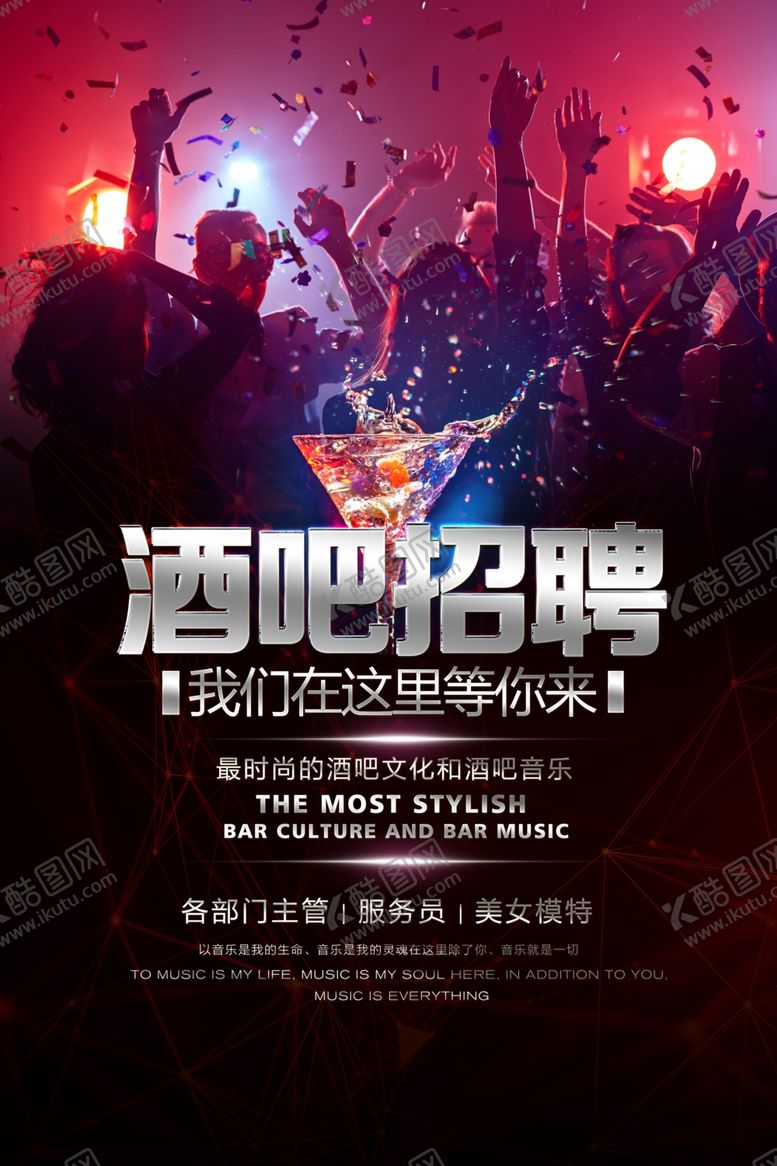 编号：67606405140258239410【酷图网】源文件下载-招聘