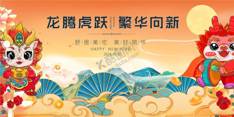 编号：50848212110418058843【酷图网】源文件下载-元旦主K繁华向新