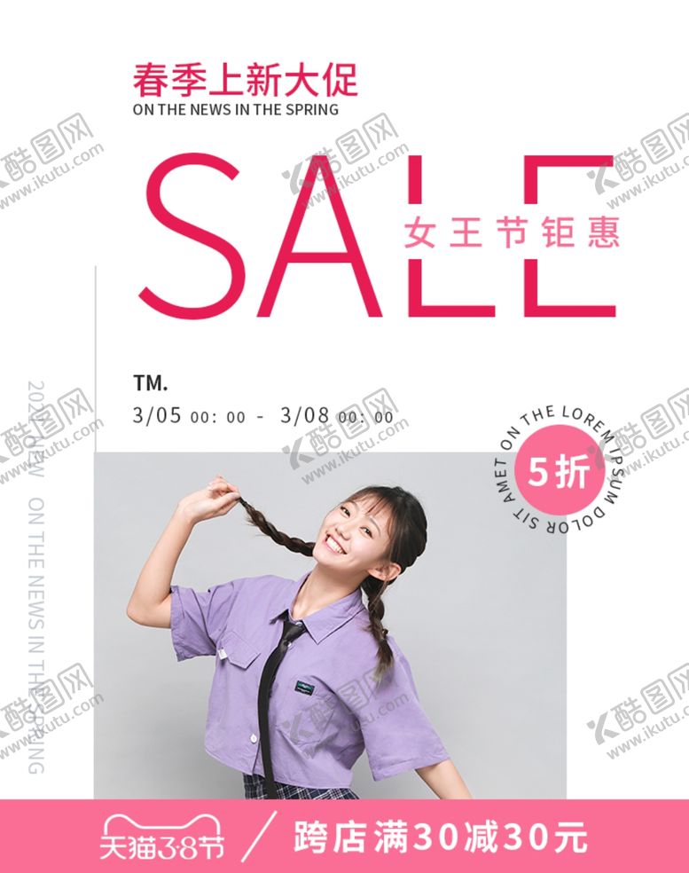 编号：92511004260859559865【酷图网】源文件下载-妇女节