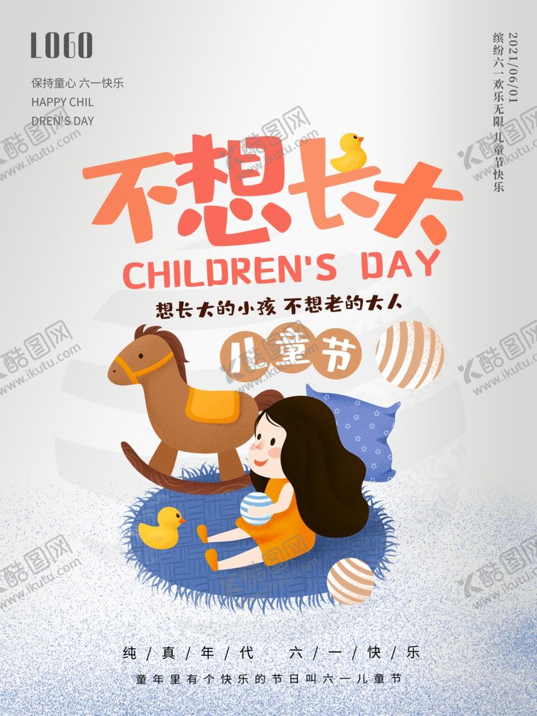编号：36970212011707207126【酷图网】源文件下载-六一儿童节