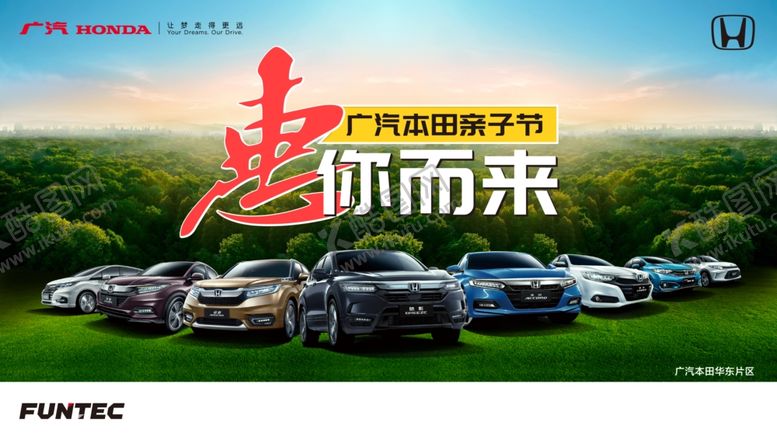 编号：85629409140713327684【酷图网】源文件下载-广本惠你而来背景板