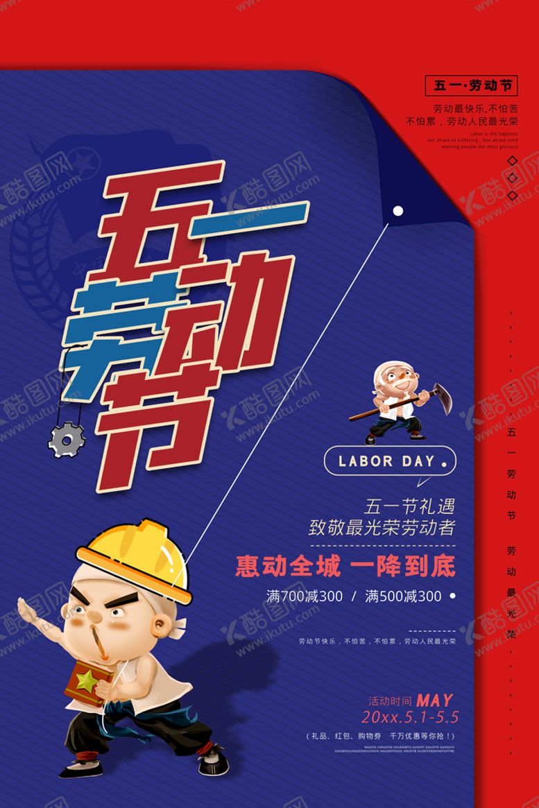 编号：74932609141018143685【酷图网】源文件下载-五一海报