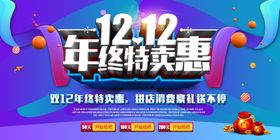 双十二年终钜惠