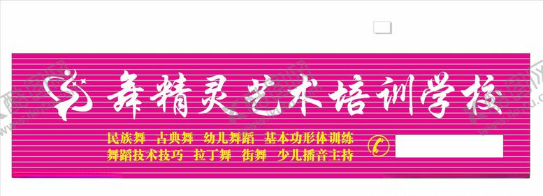 编号：48207505112116479706【酷图网】源文件下载-舞蹈培训门头