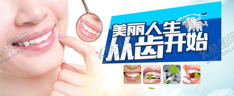 编号：30112501200400546491【酷图网】源文件下载-口腔科