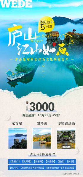 江西庐山旅游海报