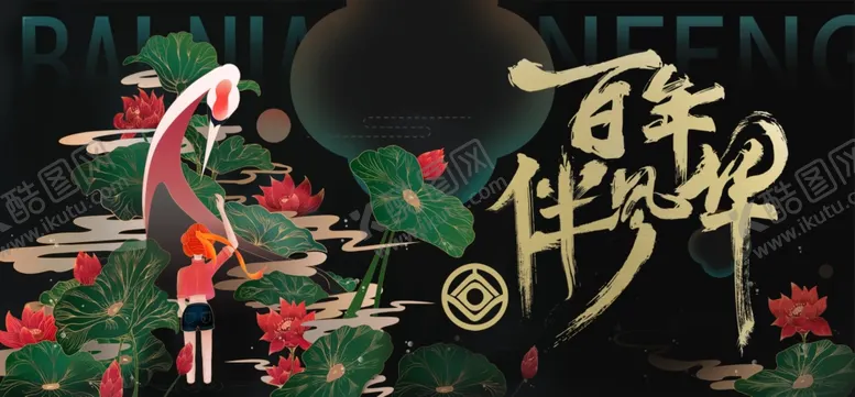 编号：88961402230256538980【酷图网】源文件下载-新中式国风展板