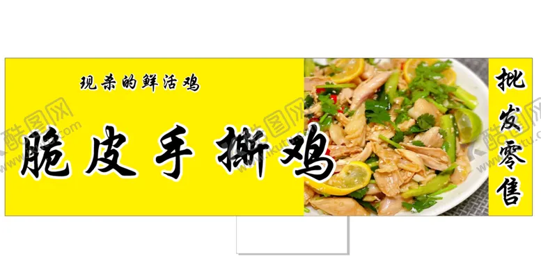 编号：96437401171153466555【酷图网】源文件下载-脆皮手撕鸡