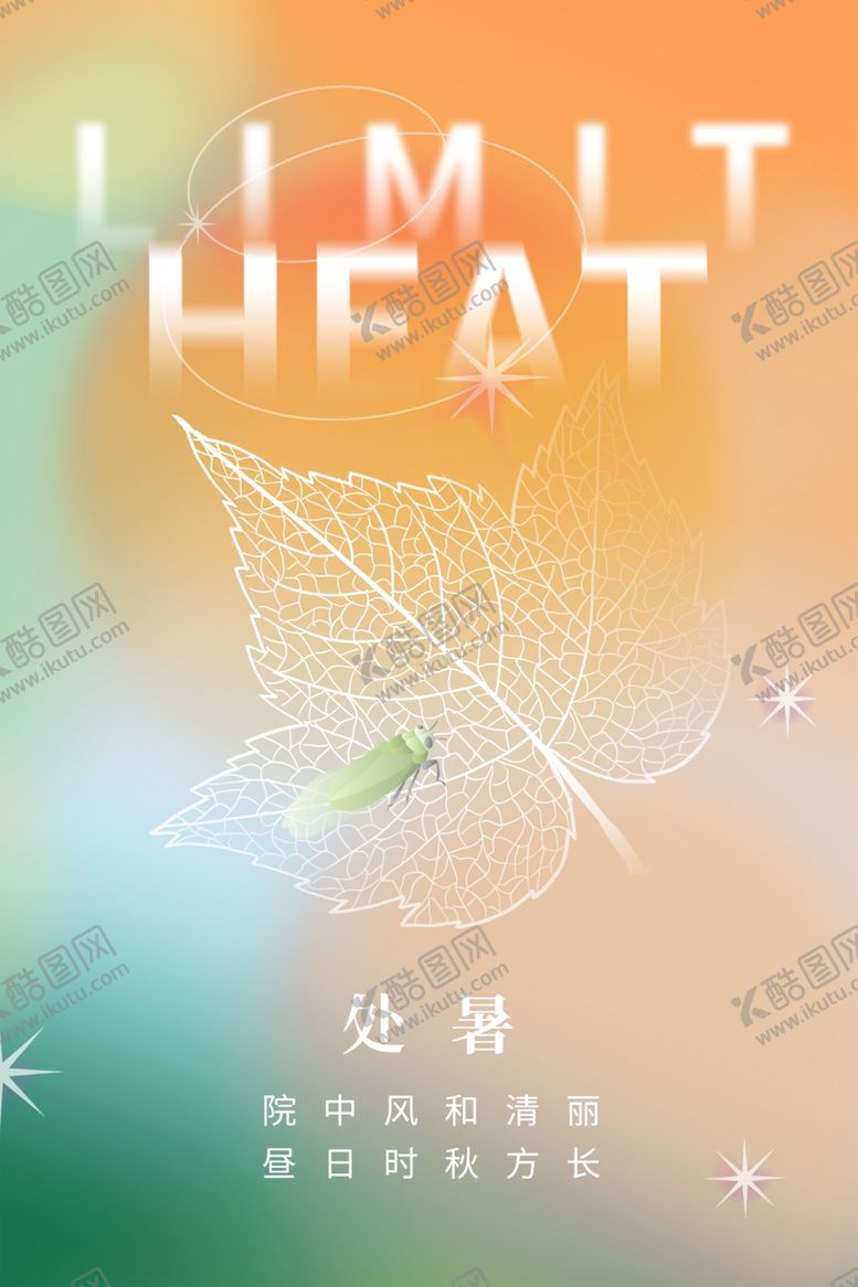 编号：84919402031535572907【酷图网】源文件下载-处暑海报