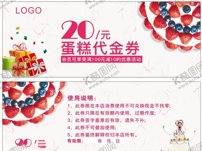 编号：65973207031605413303【酷图网】源文件下载-蛋糕店代金券