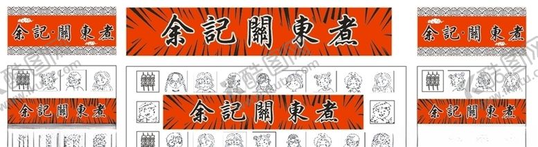 编号：36227204221432395398【酷图网】源文件下载-关东煮软膜灯箱画面