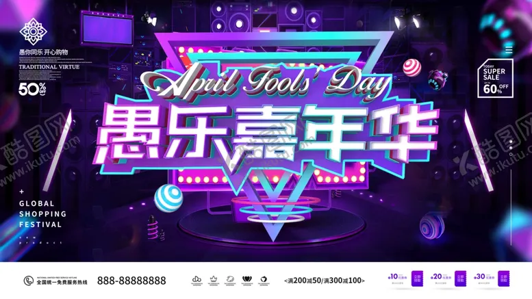 编号：91480903141317366574【酷图网】源文件下载-愚乐嘉年华