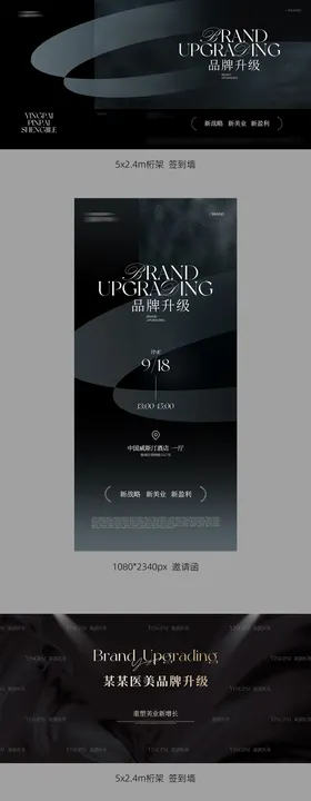 品牌升级大会主画面邀请函