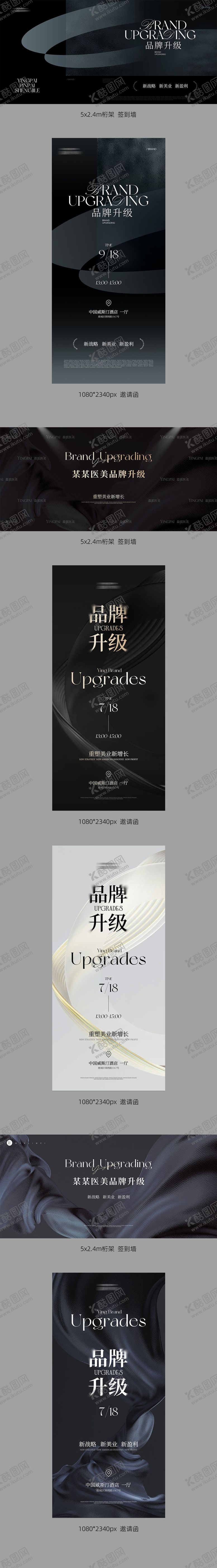 编号：35341312041751252615【酷图网】源文件下载-品牌升级大会主画面邀请函