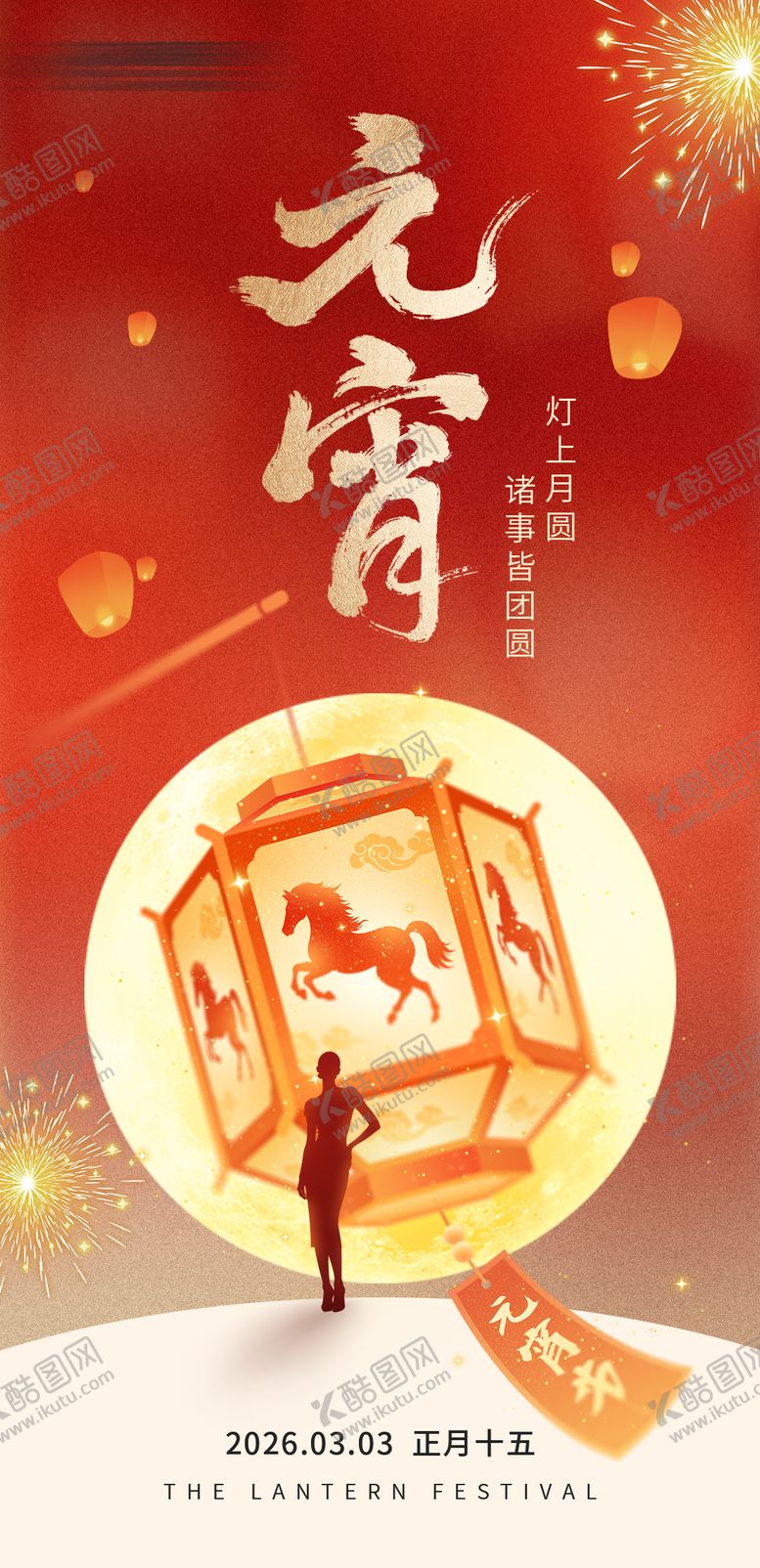 编号：60617103030203372673【酷图网】源文件下载-医美元宵节海报