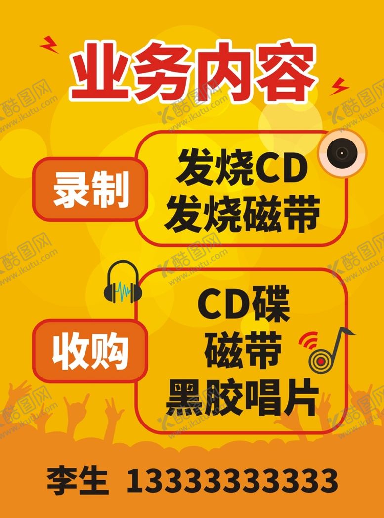 编号：89725010222252112890【酷图网】源文件下载-录制CD