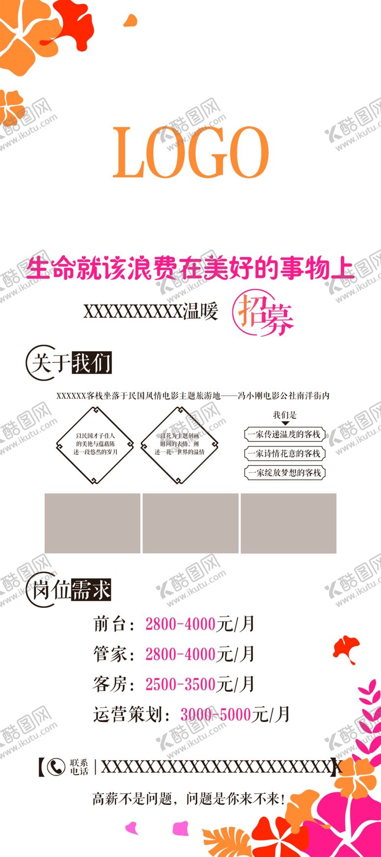 编号：77735909271644419370【酷图网】源文件下载-招聘