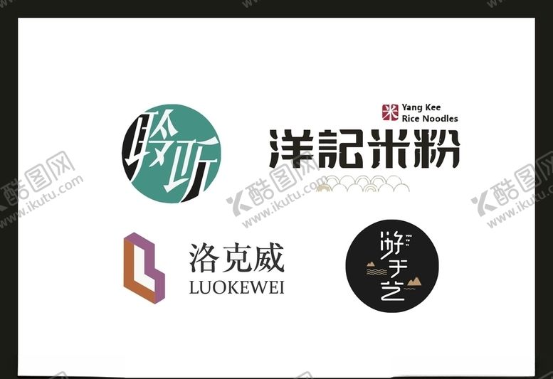 编号：12774409282356258169【酷图网】源文件下载-LOGO设计