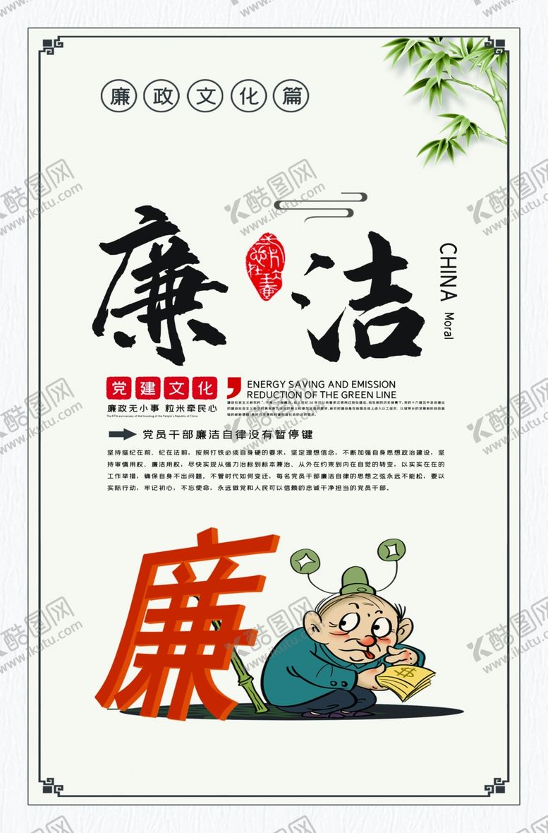 编号：30875905140210045451【酷图网】源文件下载-廉政文化