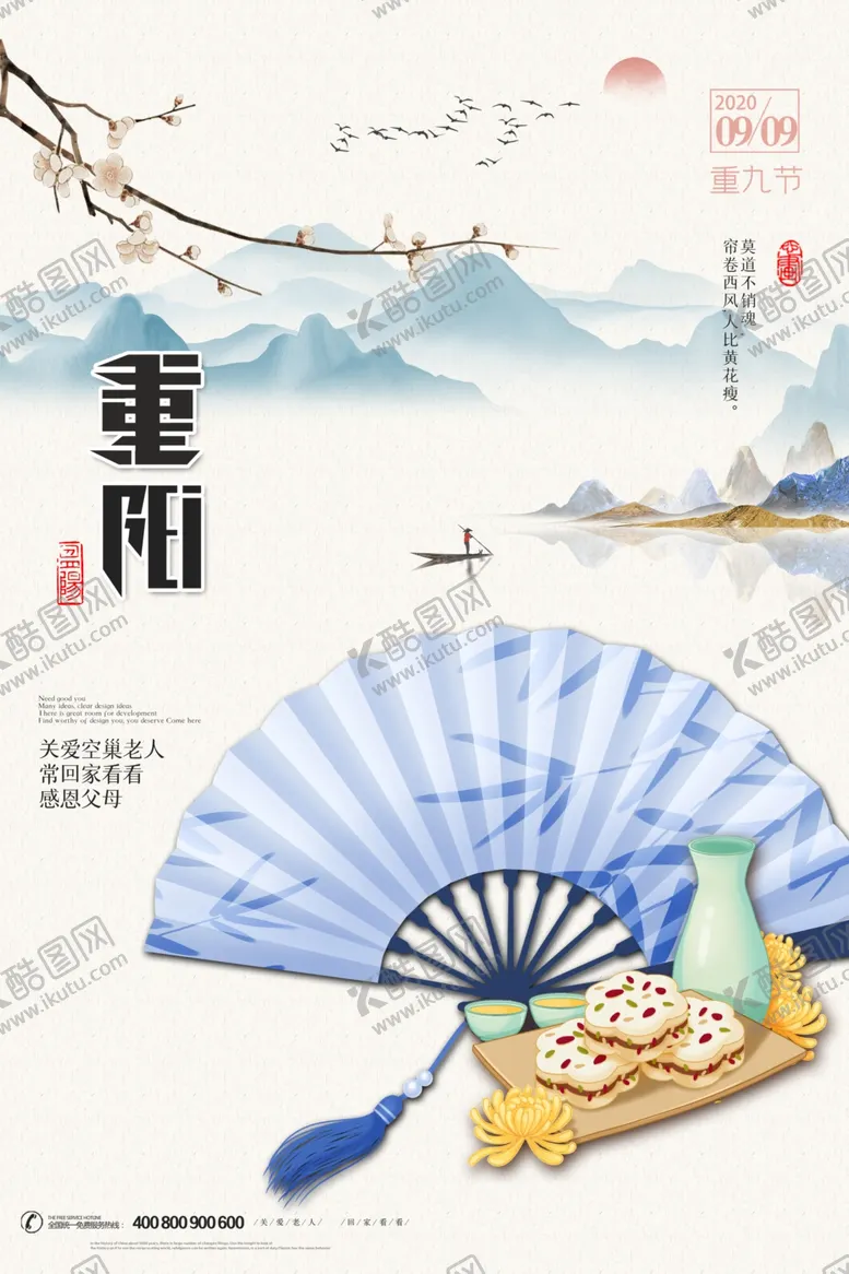 编号：16658404192023327387【酷图网】源文件下载-重阳节